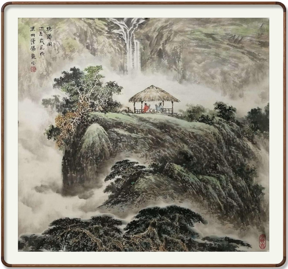 听瀑图 （丁酉年岁末 深圳湾）