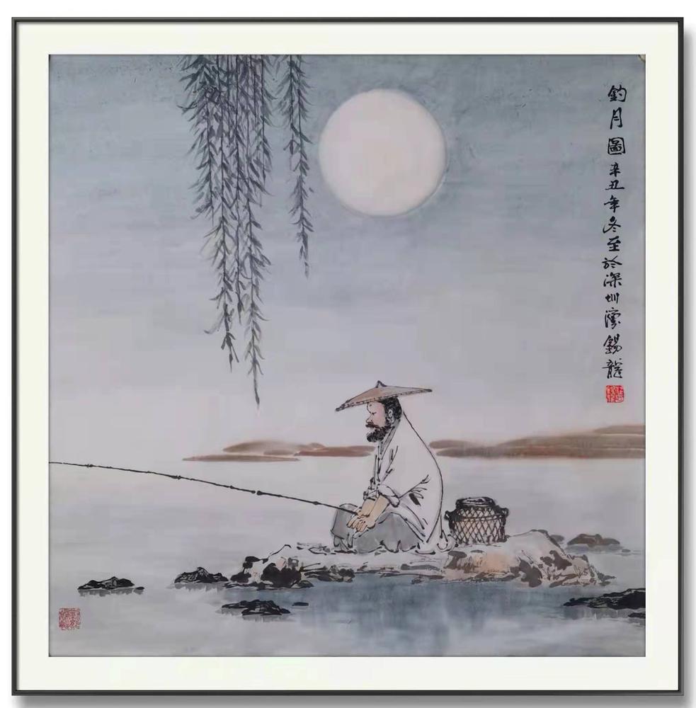 钓月图（辛丑年冬至）