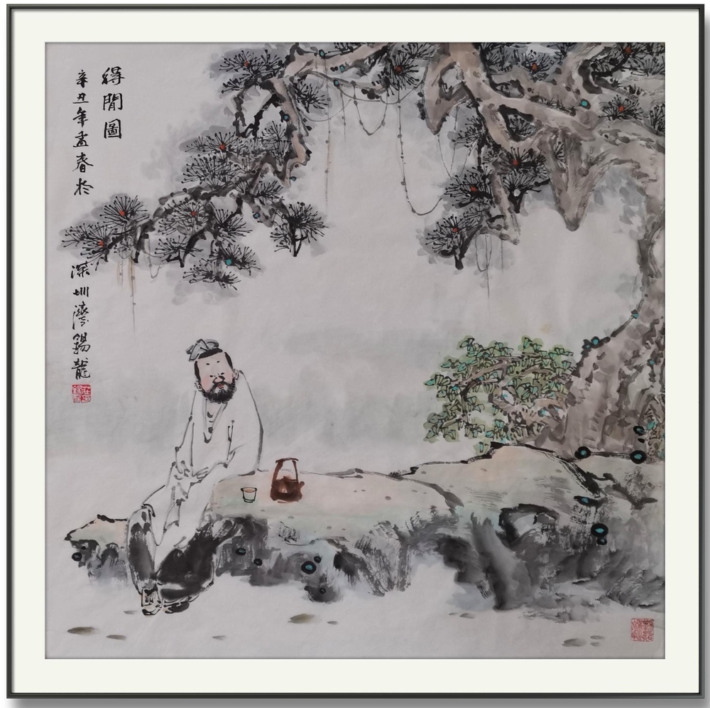 得闲图（庚子年孟春）