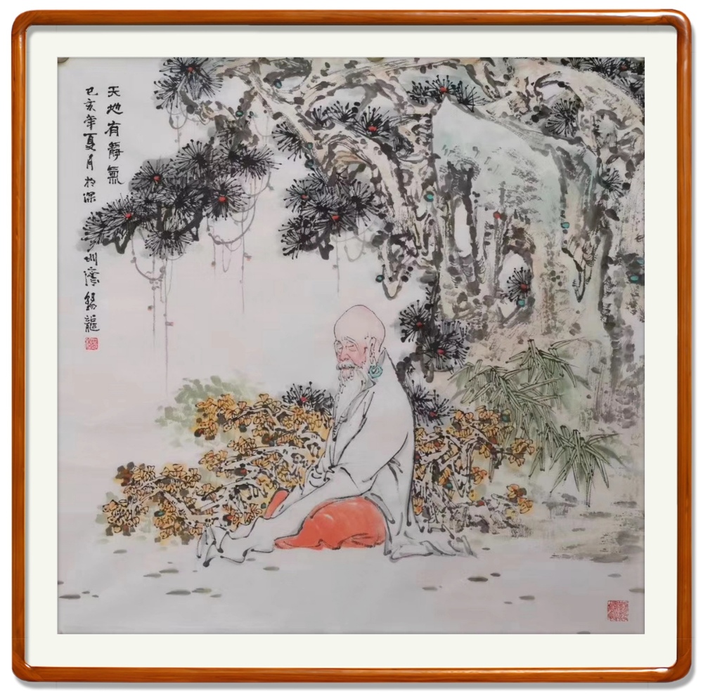 天地有静气（乙亥年夏）