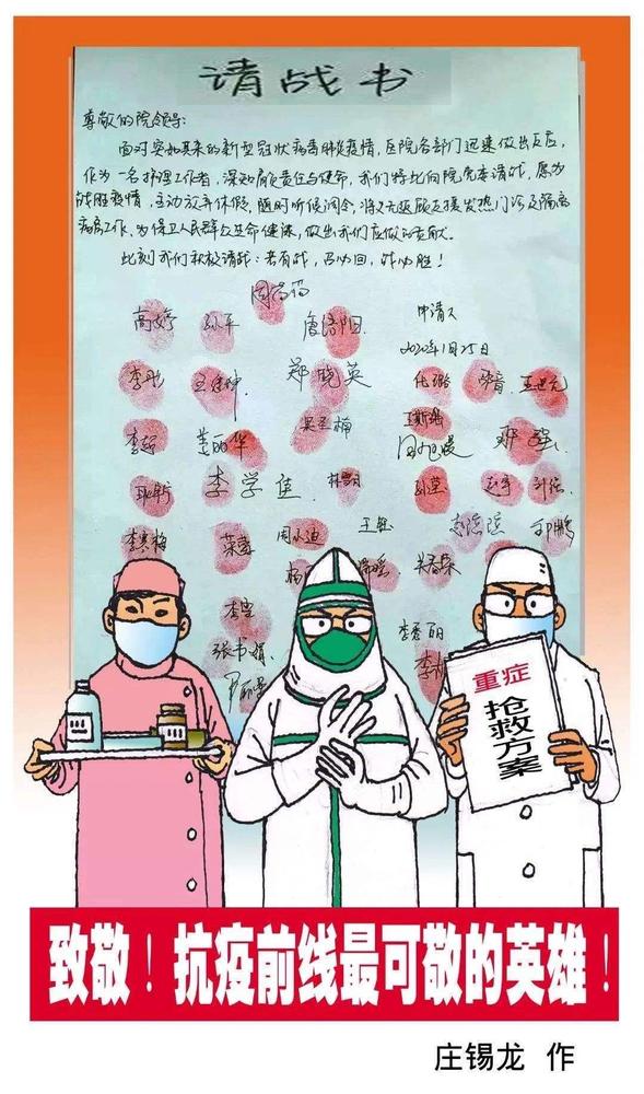 请战书2021
