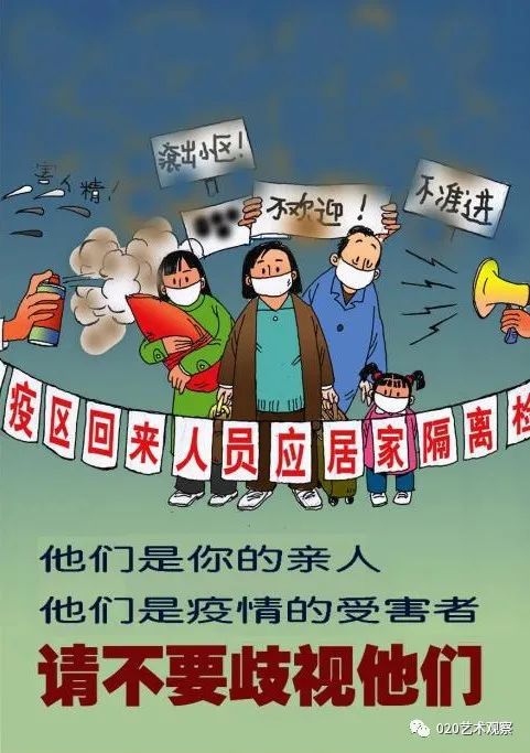庄锡龙 《请不要歧视他们》2020年