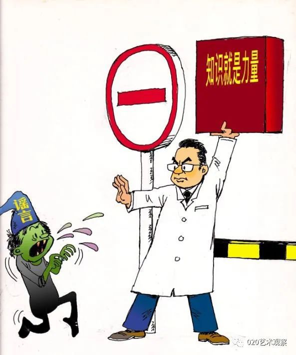 庄锡龙 《谣言止于智者》2020年