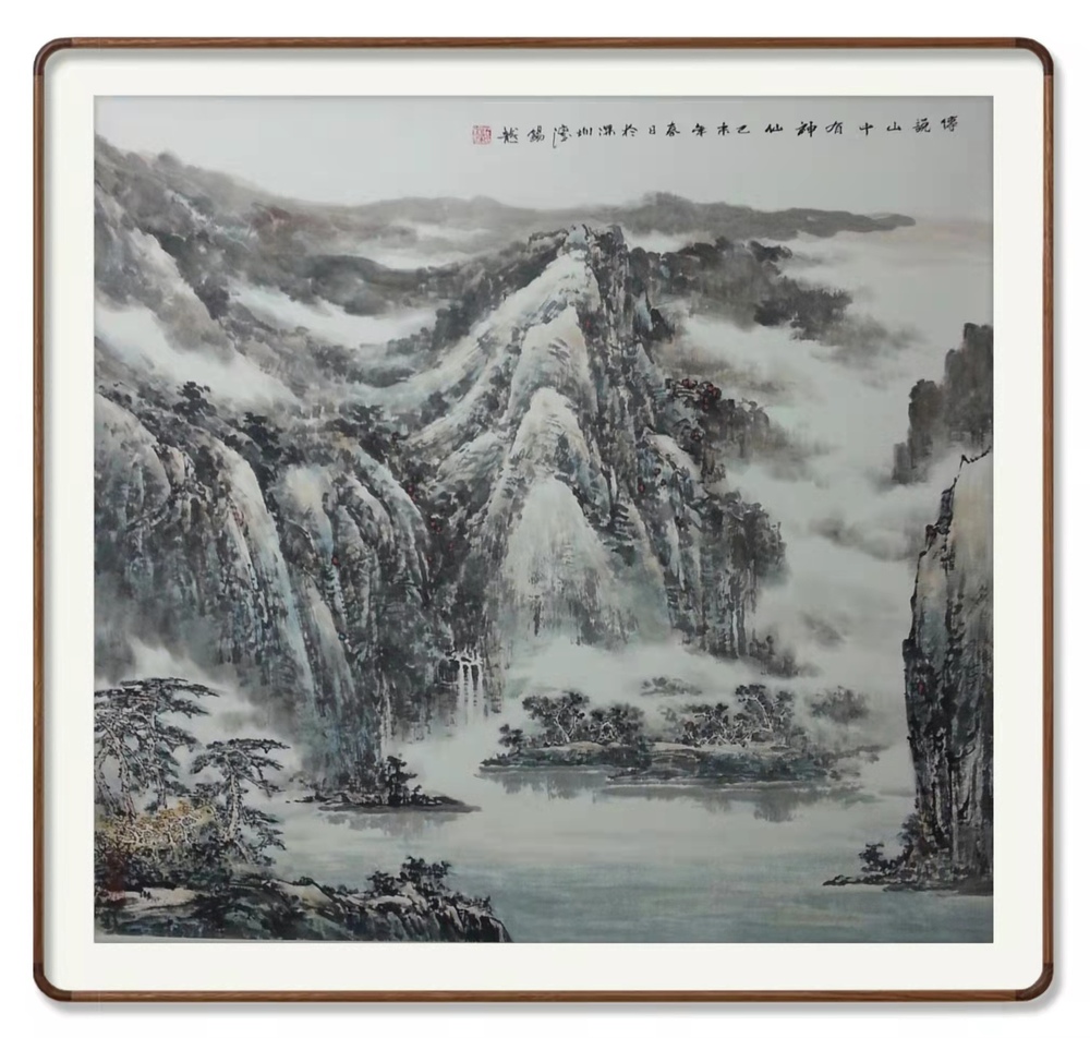 传说山中有神仙 乙未年春日