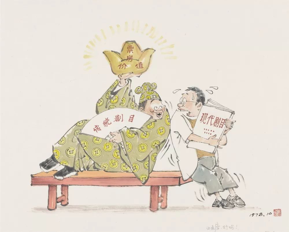 让点座，行吗！48.5x59.5cm 1978（关山月美术馆藏）