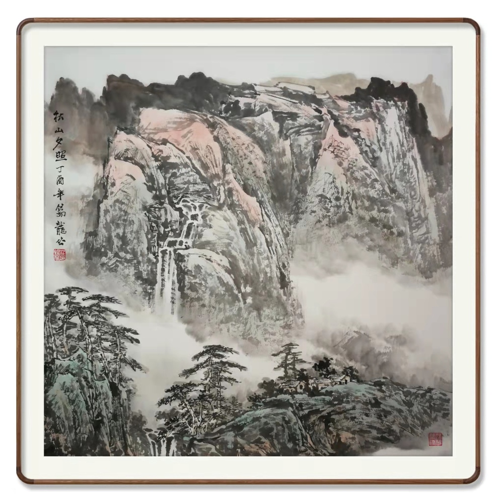 秋山夕照 丁酉年