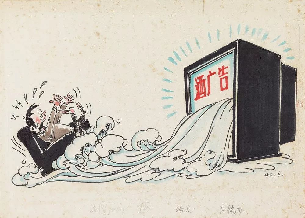 酒灾 21x29.5cm 1992（关山月美术馆藏）