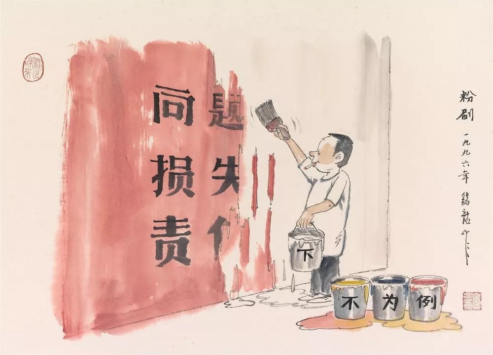 粉刷 39.5x54.4cm 1996（关山月美术馆藏）