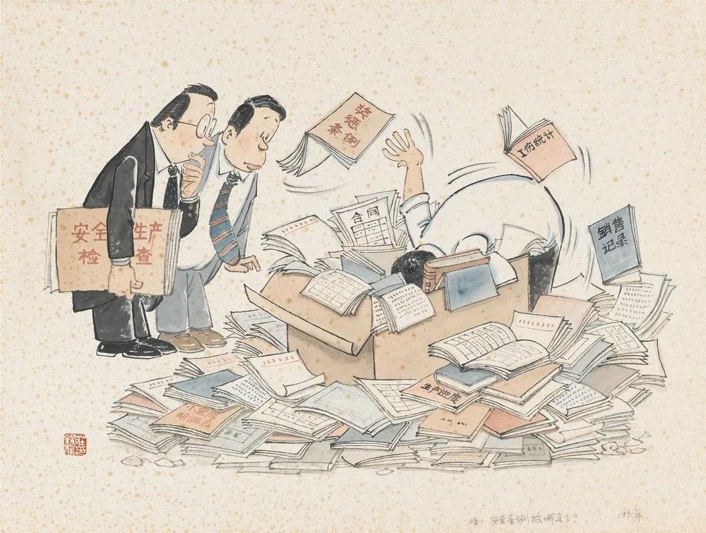 怪！安全条例放哪去了？48x63.5cm 1991（关山月美术馆藏）