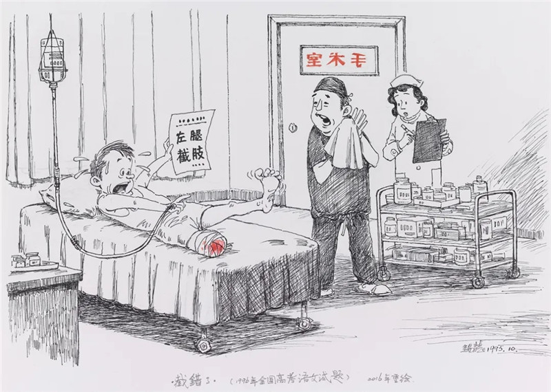 截错了1996（关山月美术馆藏）