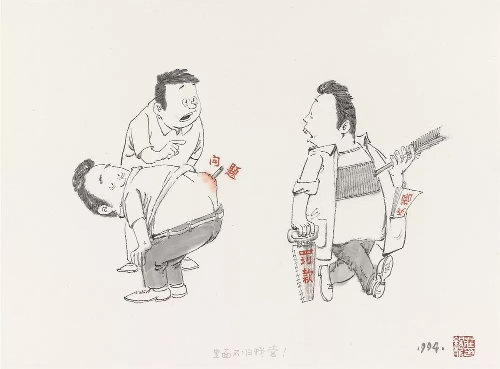 里面不归我管！33.5x45.3cm 1994（关山月美术馆藏）