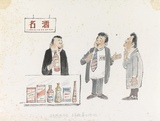 「这是我好朋友，去拿瓶真的给他」，1995年（关山月美术馆藏）jpg