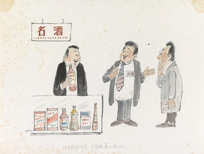 「这是我好朋友，去拿瓶真的给他」，1995年（关山月美术馆藏）jpg