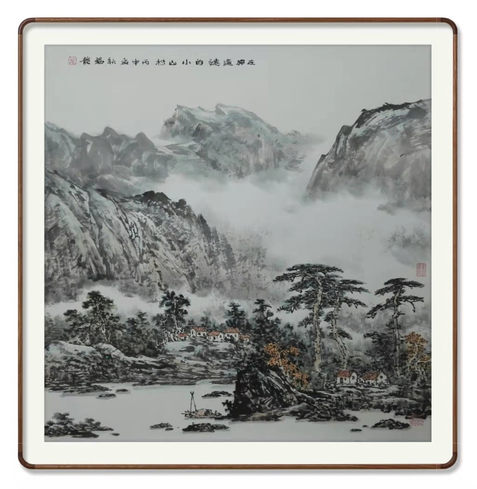 在那遥远的小山村 丙申年孟秋