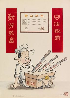 “富人”头上三把刀 54.5x38.5cm 1986（关山月美术馆藏）jpg