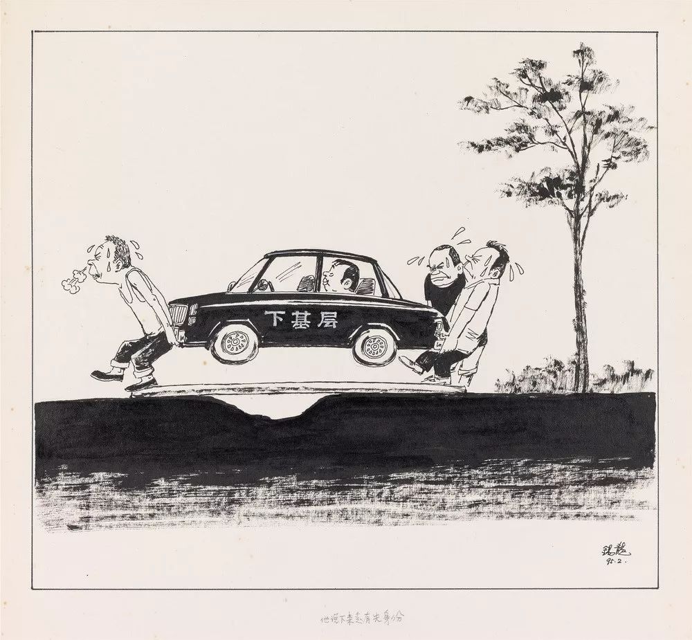 他说下来走有失身份 31.5x35.5cm 1995（关山月美术馆藏）