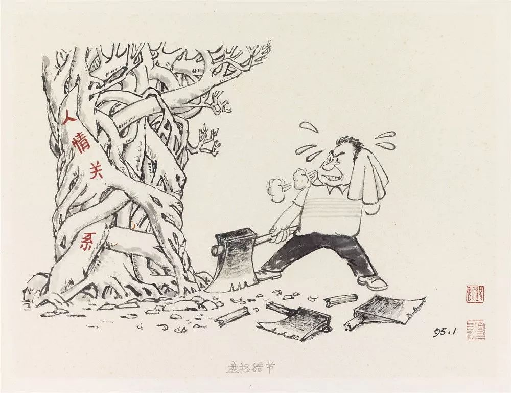 盘根错节 34x46.5cm 1995（关山月美术馆藏）