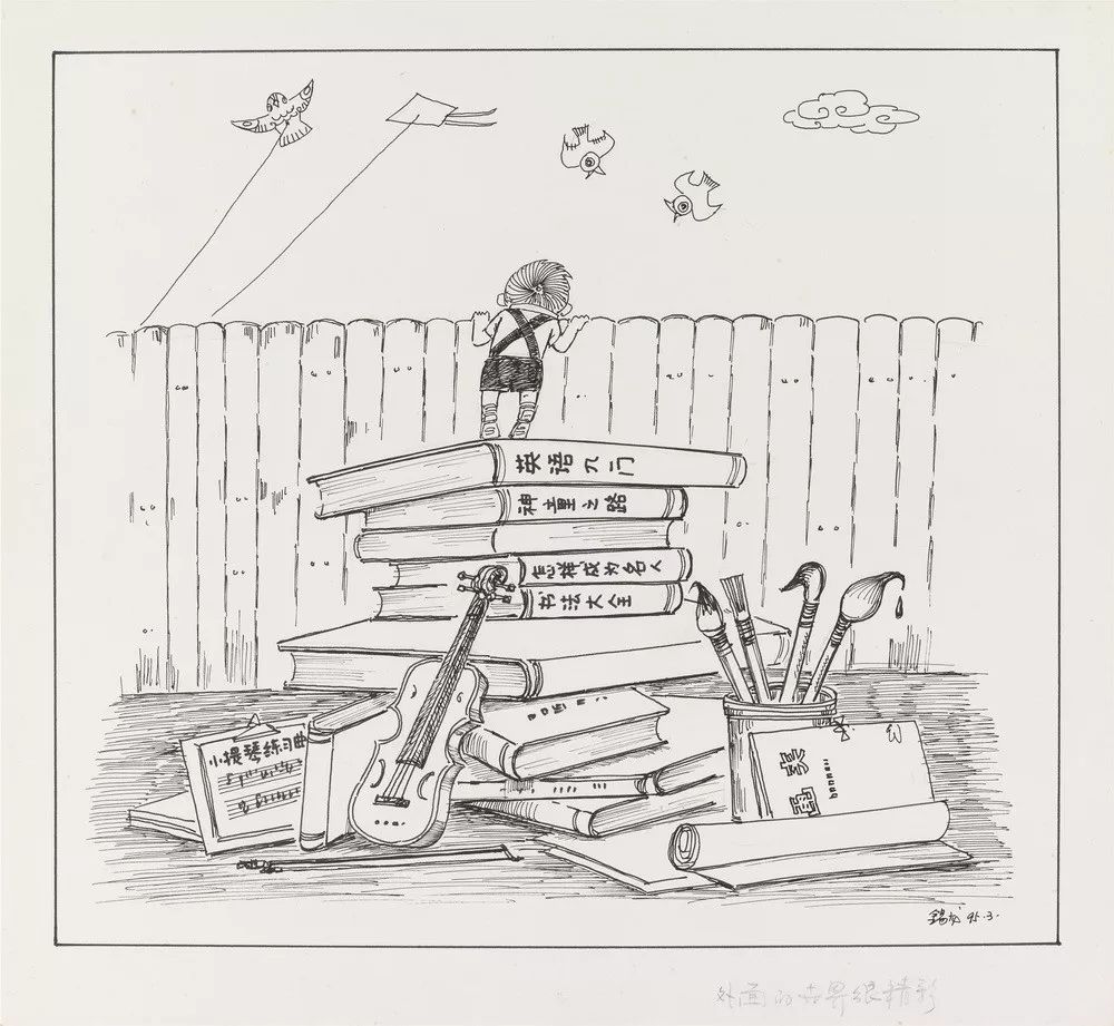外面的世界很精彩 31.5x35.3cm 1995（关山月美术馆藏）jpg