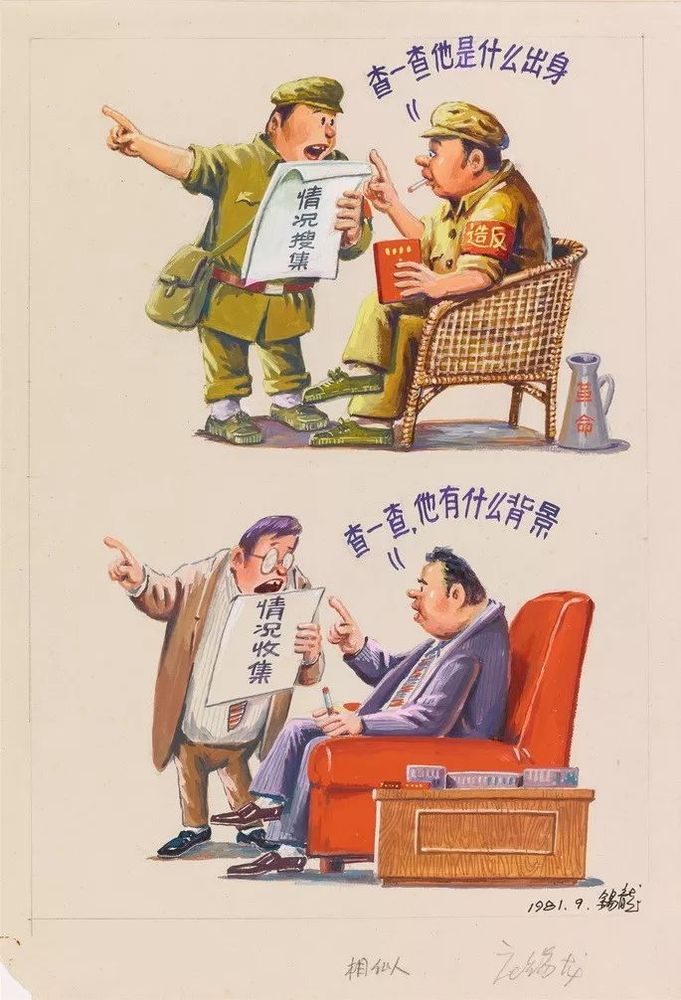 相似 27x19cm 1981（关山月美术馆藏）
